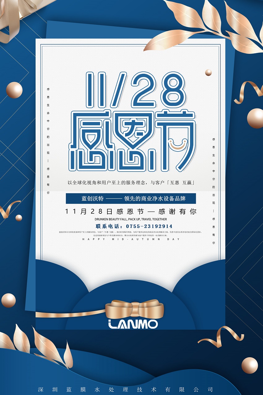 藍(lán)創(chuàng)沃特感恩節(jié)海報(bào)
